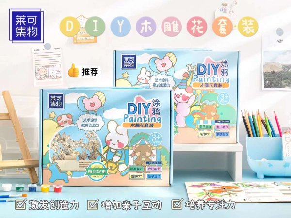 益智类自由涂鸦创意DIY