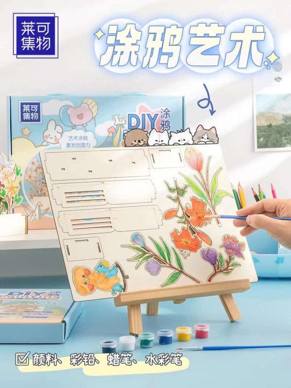 益智类自由涂鸦创意DIY