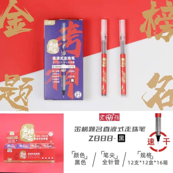 宏强直液式盒装刷题及考试专用(yòng)直液式中性筆(bǐ)